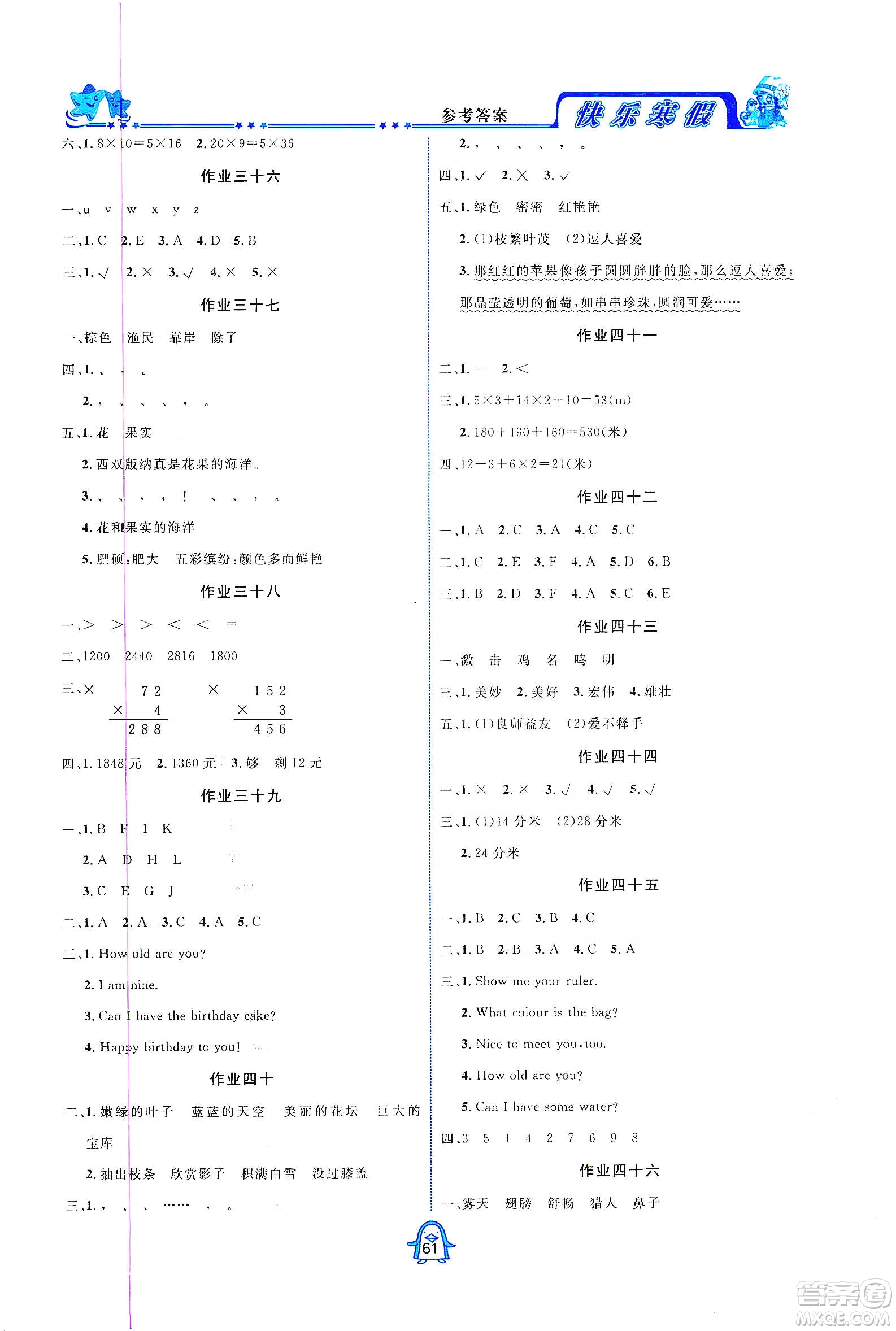 四川大學(xué)出版社2020快樂寒假三年級合訂本答案