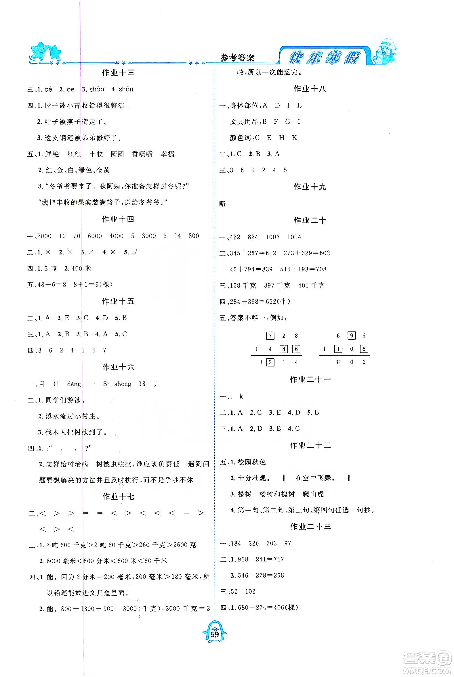 四川大學(xué)出版社2020快樂寒假三年級合訂本答案