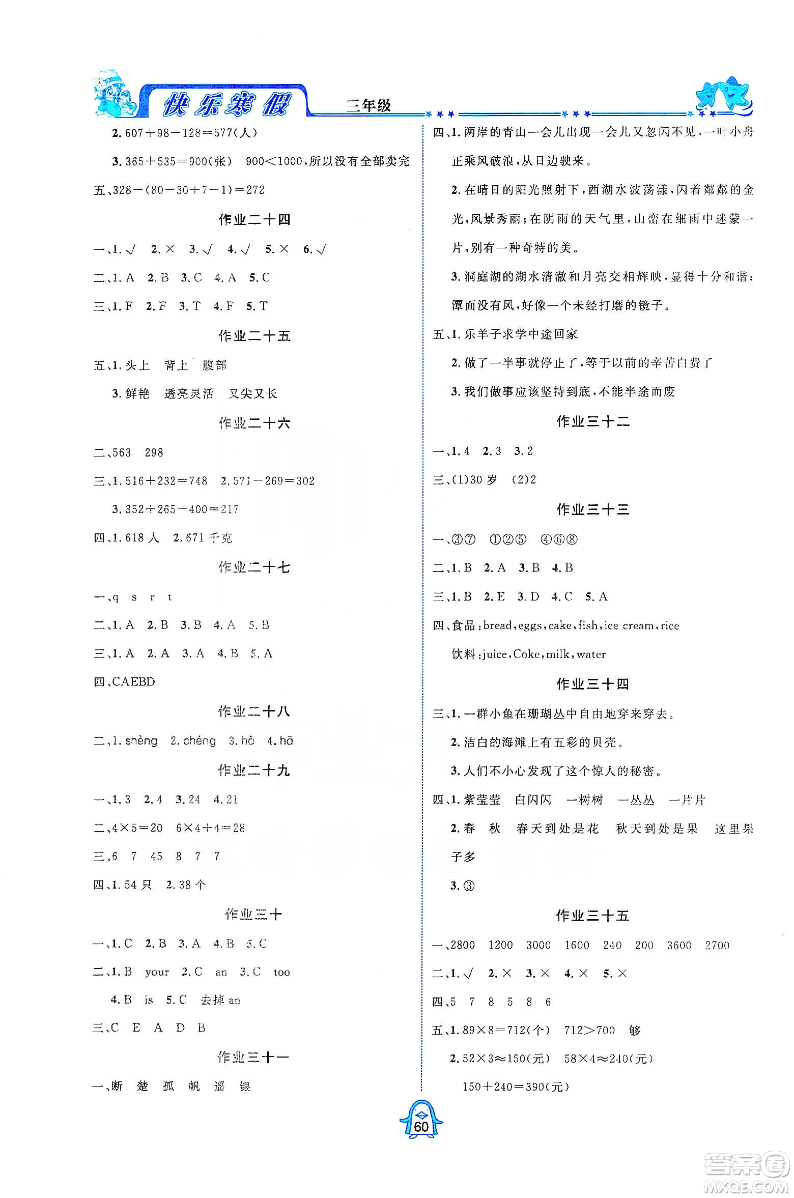 四川大學(xué)出版社2020快樂寒假三年級合訂本答案