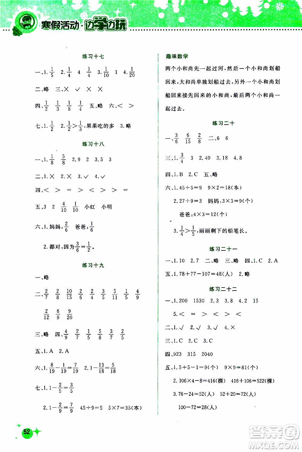 2020年寒假活動(dòng)邊學(xué)邊玩三年級(jí)數(shù)學(xué)參考答案