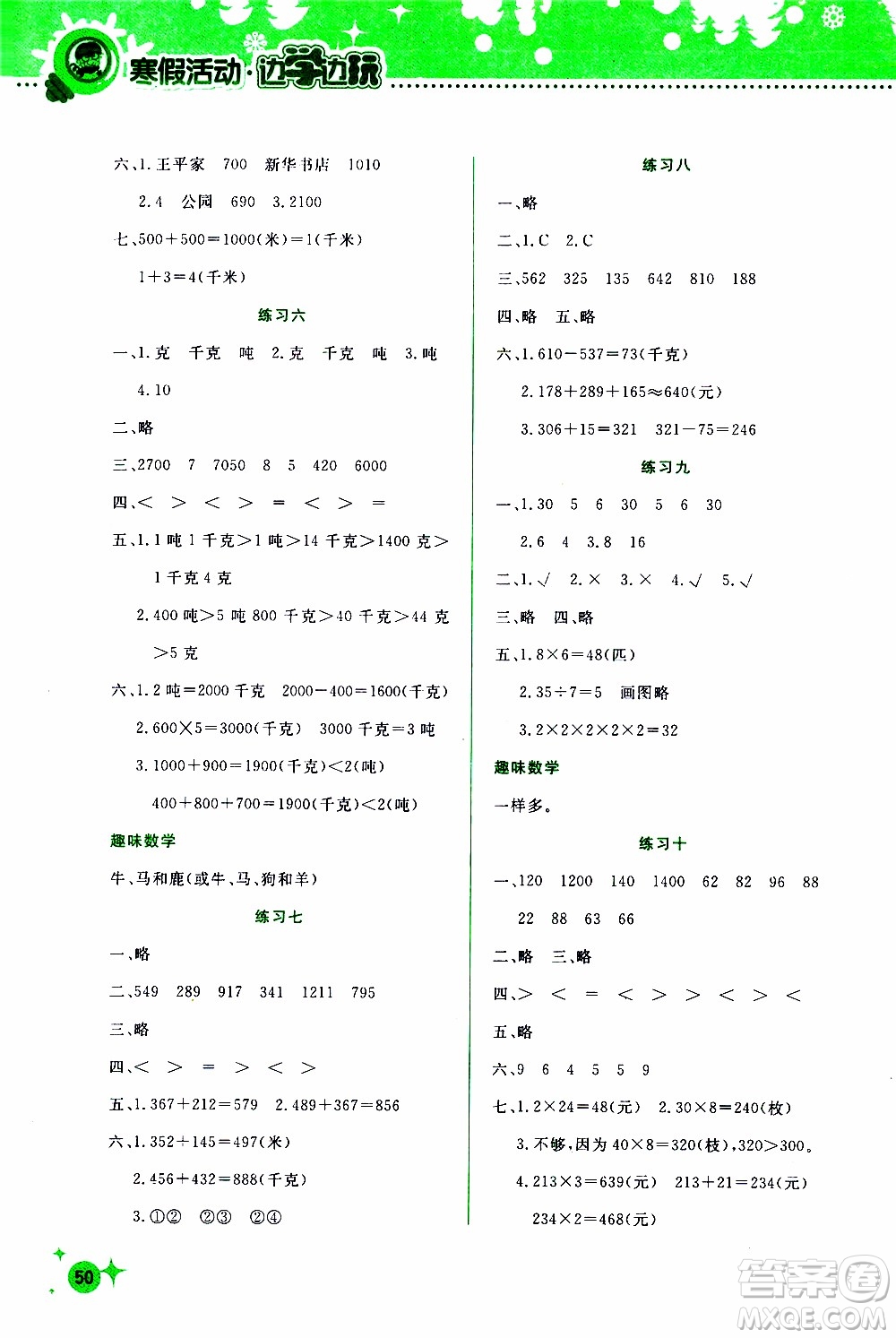 2020年寒假活動(dòng)邊學(xué)邊玩三年級(jí)數(shù)學(xué)參考答案