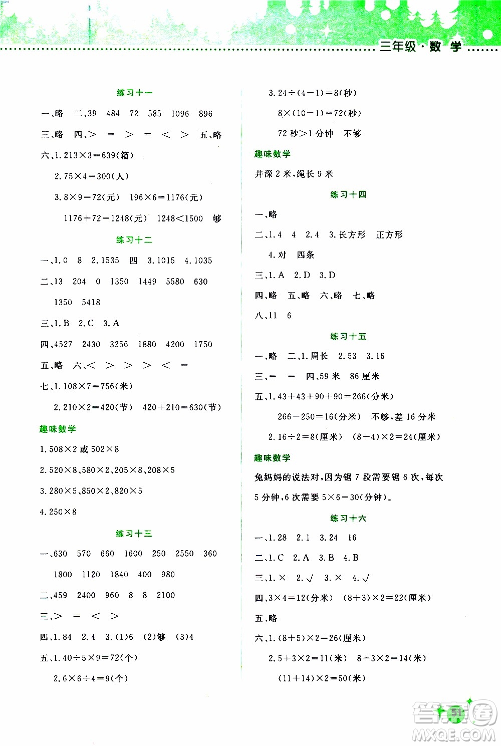 2020年寒假活動(dòng)邊學(xué)邊玩三年級(jí)數(shù)學(xué)參考答案