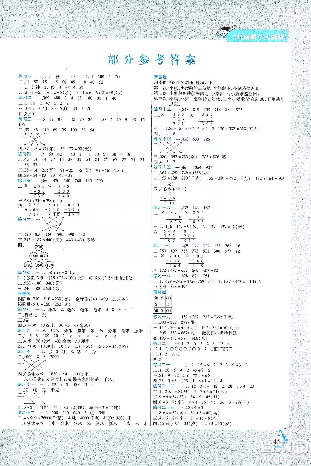 陽(yáng)光出版社2022寒假假期天天練三年級(jí)數(shù)學(xué)人教版答案