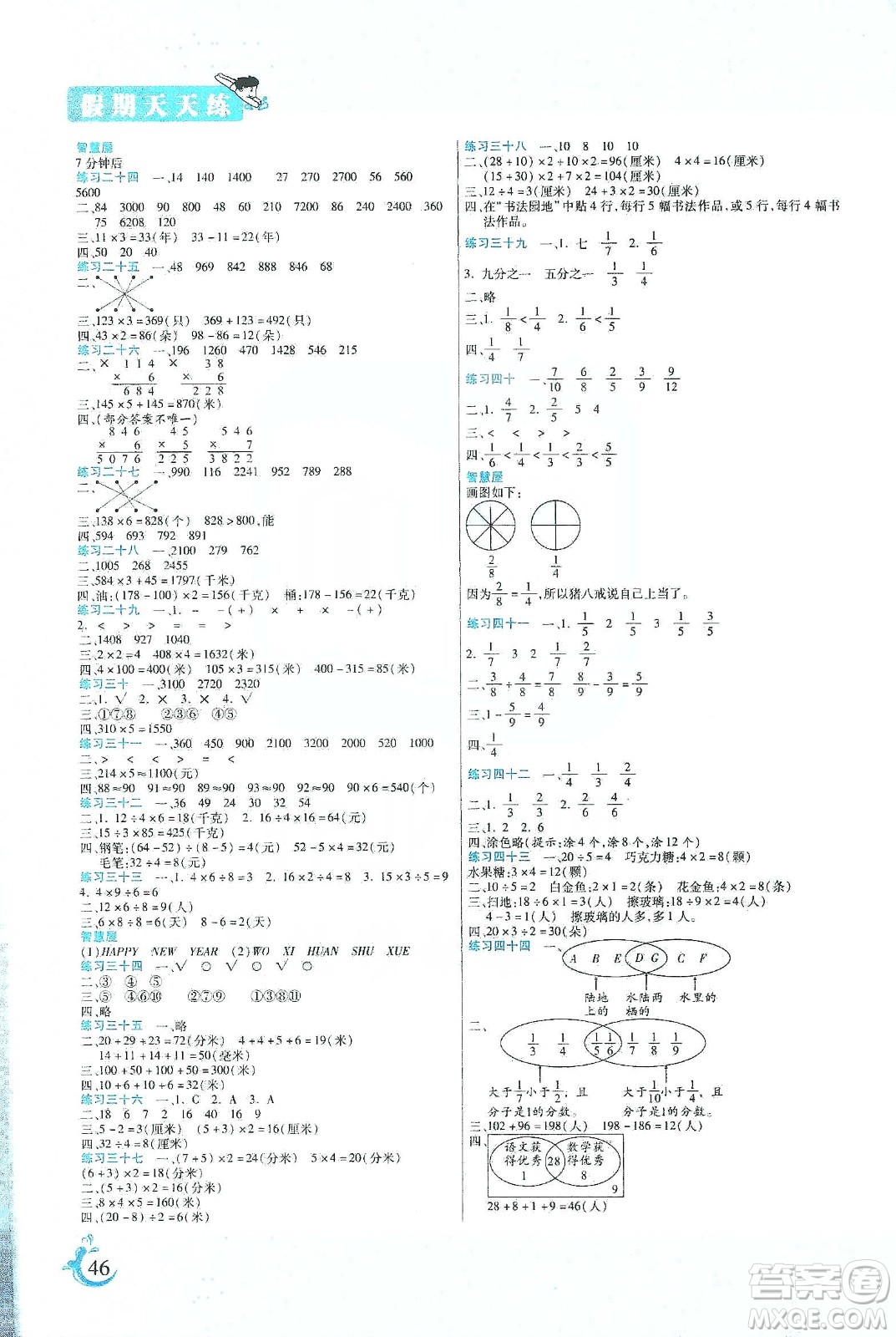 陽(yáng)光出版社2022寒假假期天天練三年級(jí)數(shù)學(xué)人教版答案