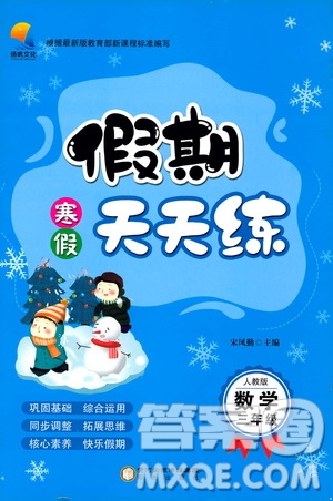 陽(yáng)光出版社2022寒假假期天天練三年級(jí)數(shù)學(xué)人教版答案