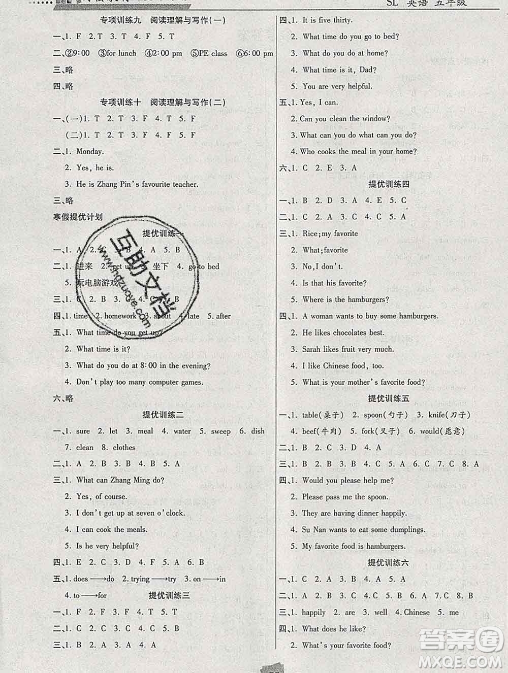 2020年特優(yōu)復(fù)習(xí)計劃期末沖刺寒假作業(yè)教材銜接五年級英語陜旅版答案