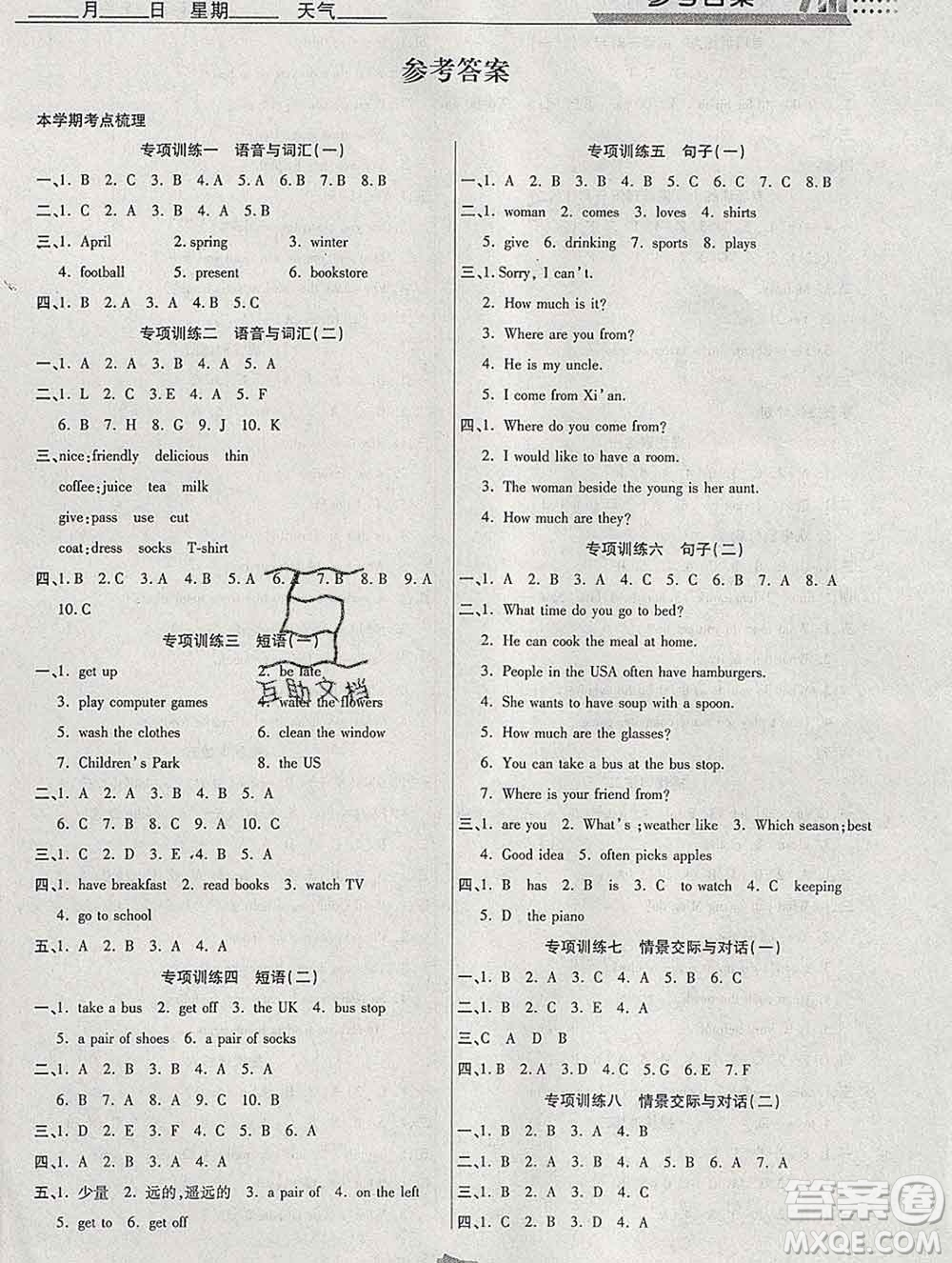 2020年特優(yōu)復(fù)習(xí)計劃期末沖刺寒假作業(yè)教材銜接五年級英語陜旅版答案