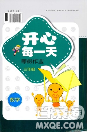 2020開(kāi)心每一天寒假作業(yè)數(shù)學(xué)三年級(jí)參考答案