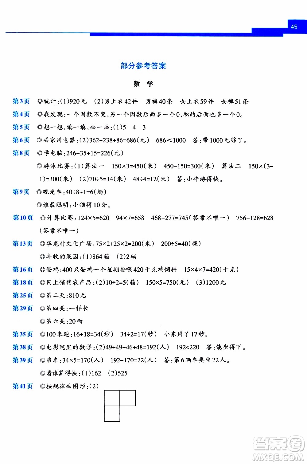 2020開(kāi)心每一天寒假作業(yè)數(shù)學(xué)三年級(jí)參考答案