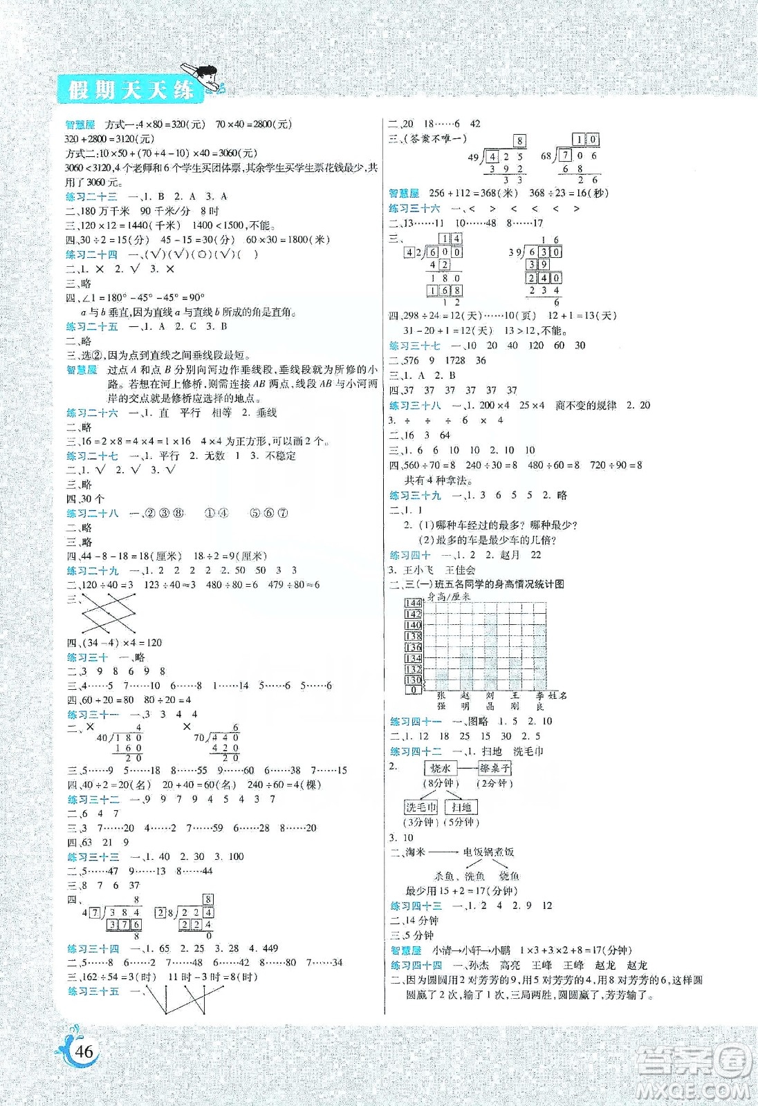 陽光出版社2020寒假假期天天練四年級數(shù)學人教版答案