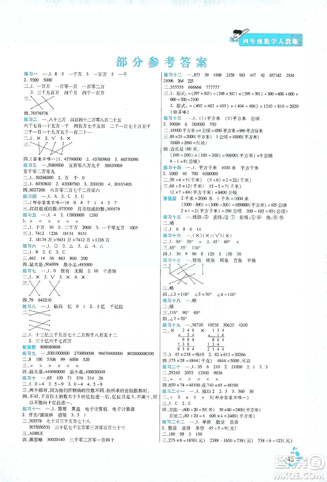 陽光出版社2020寒假假期天天練四年級數(shù)學人教版答案