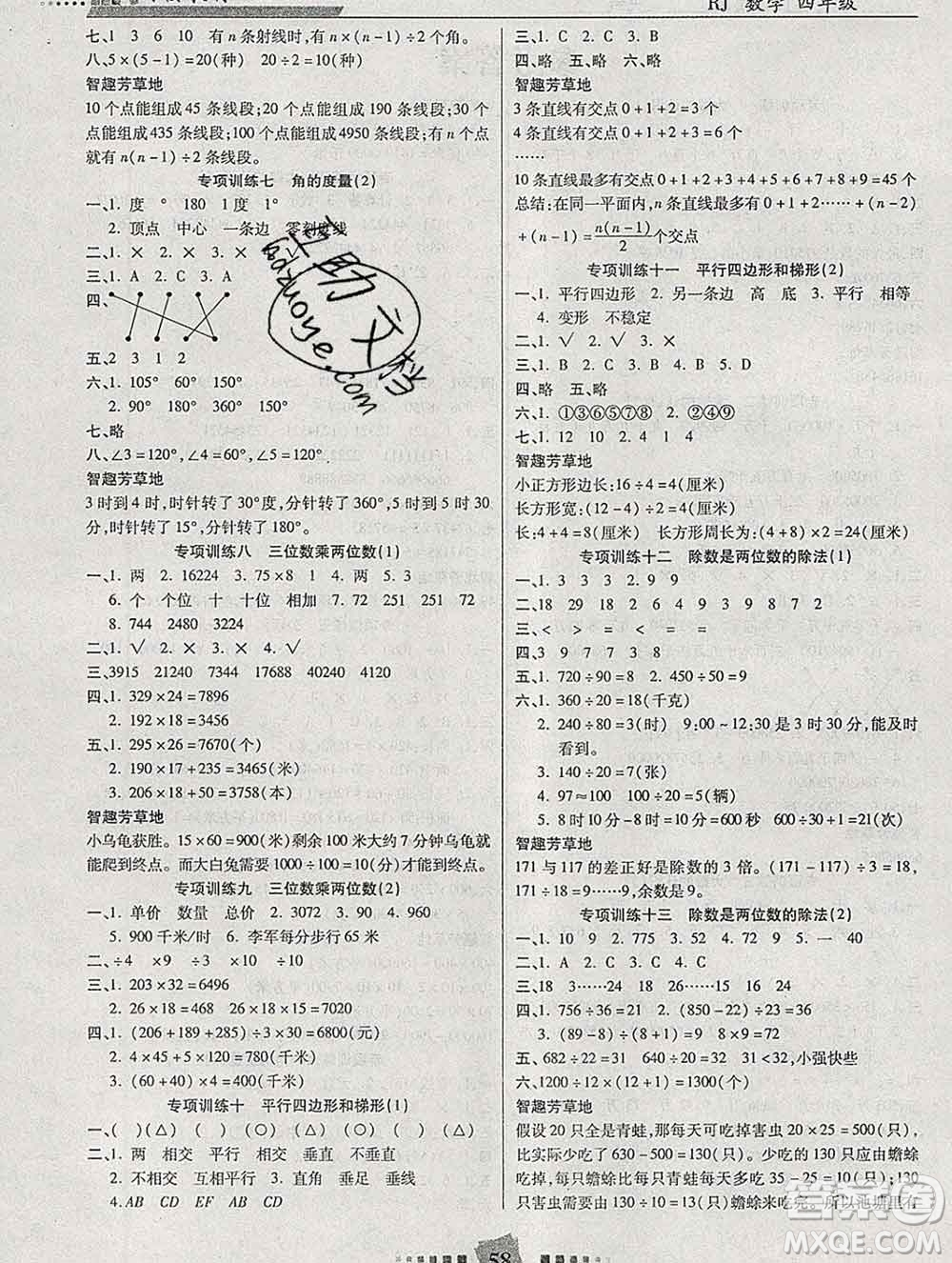 2020年特優(yōu)復(fù)習(xí)計劃期末沖刺寒假作業(yè)教材銜接四年級數(shù)學(xué)人教版答案