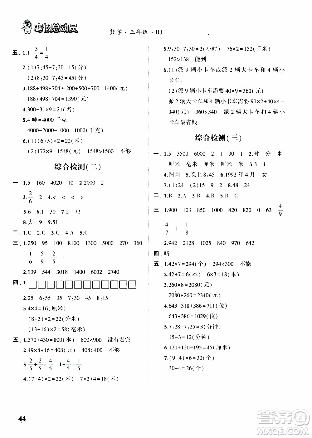 經(jīng)綸學(xué)典2020年寒假總動(dòng)員數(shù)學(xué)三年級(jí)RJ人教版參考答案