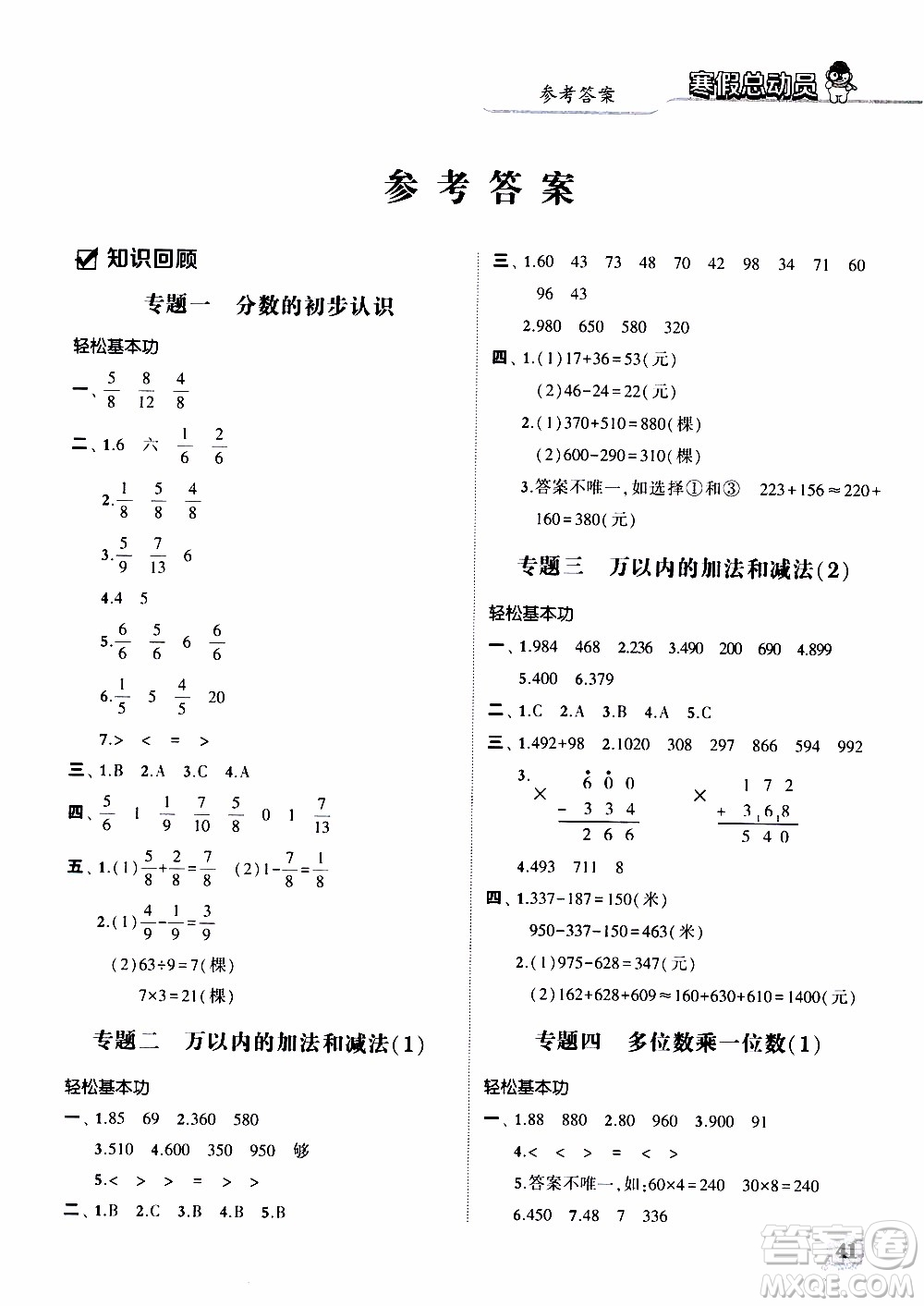 經(jīng)綸學(xué)典2020年寒假總動(dòng)員數(shù)學(xué)三年級(jí)RJ人教版參考答案