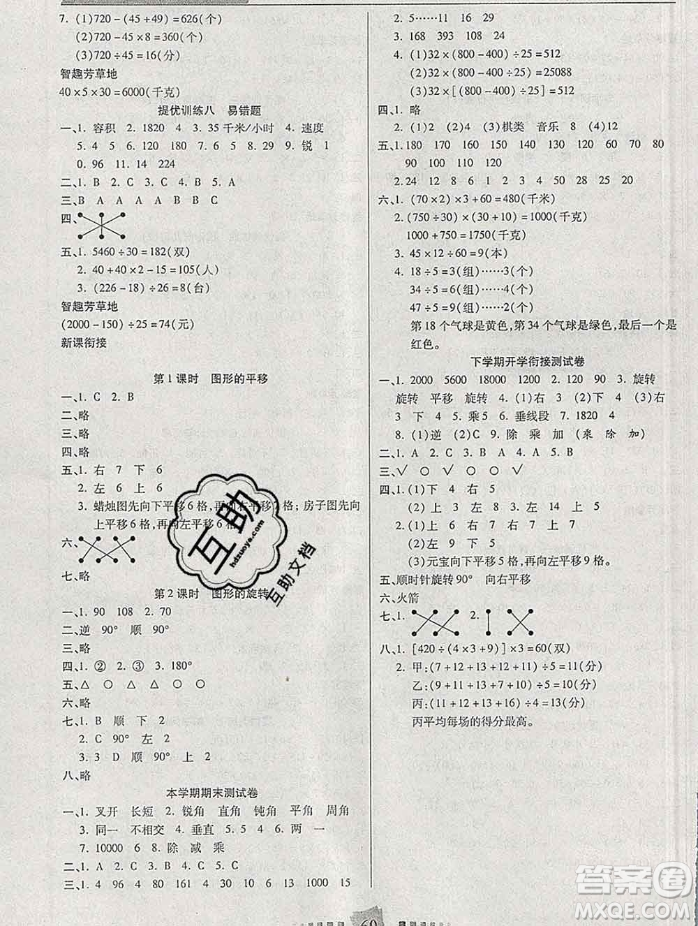 2020年特優(yōu)復(fù)習(xí)計(jì)劃期末沖刺寒假作業(yè)教材銜接四年級(jí)數(shù)學(xué)蘇教版答案