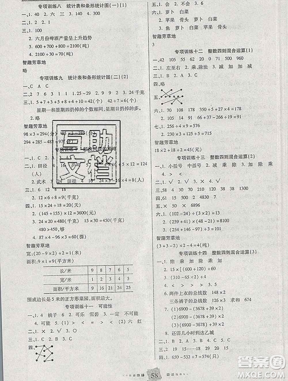 2020年特優(yōu)復(fù)習(xí)計(jì)劃期末沖刺寒假作業(yè)教材銜接四年級(jí)數(shù)學(xué)蘇教版答案