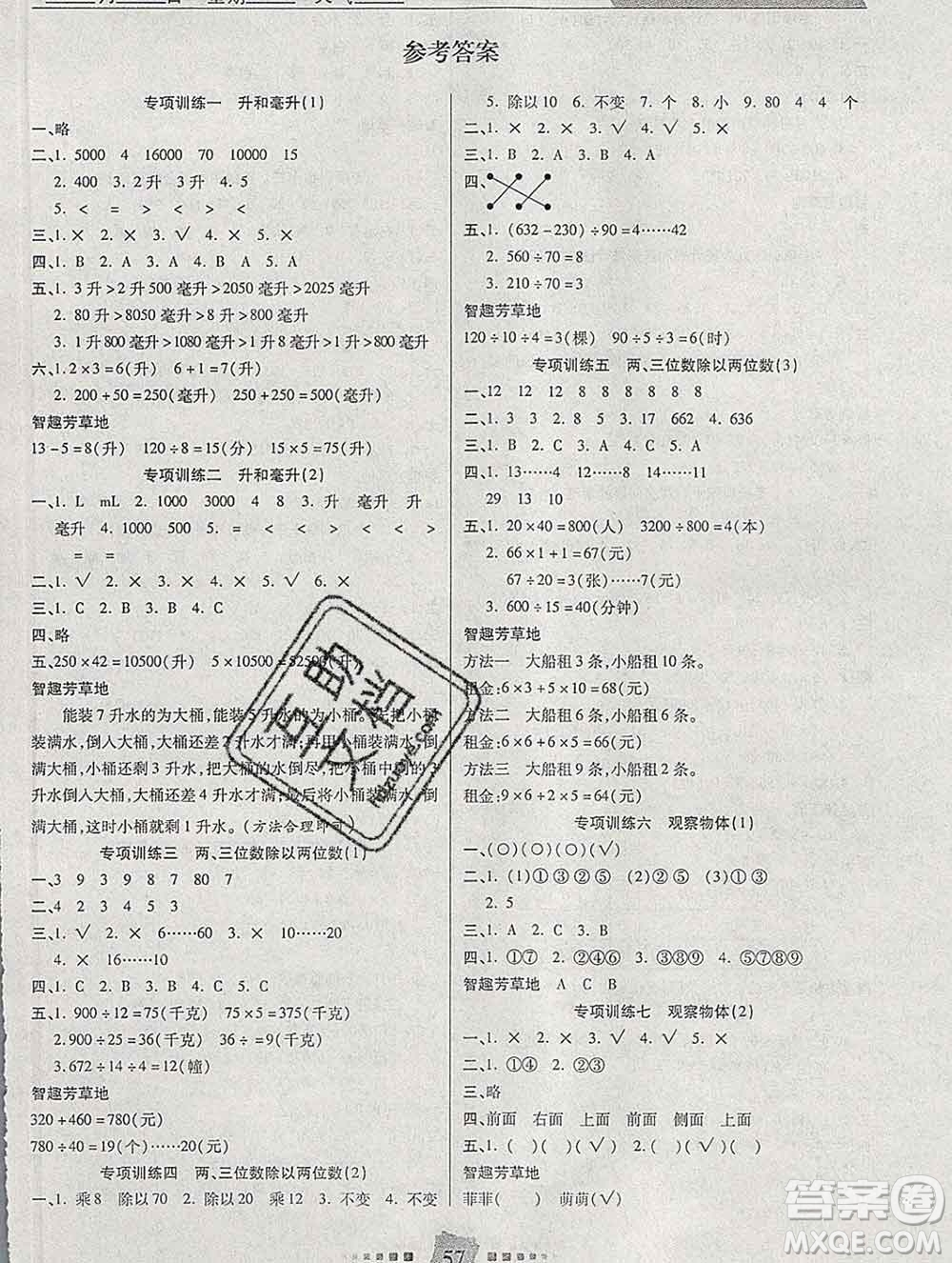 2020年特優(yōu)復(fù)習(xí)計(jì)劃期末沖刺寒假作業(yè)教材銜接四年級(jí)數(shù)學(xué)蘇教版答案