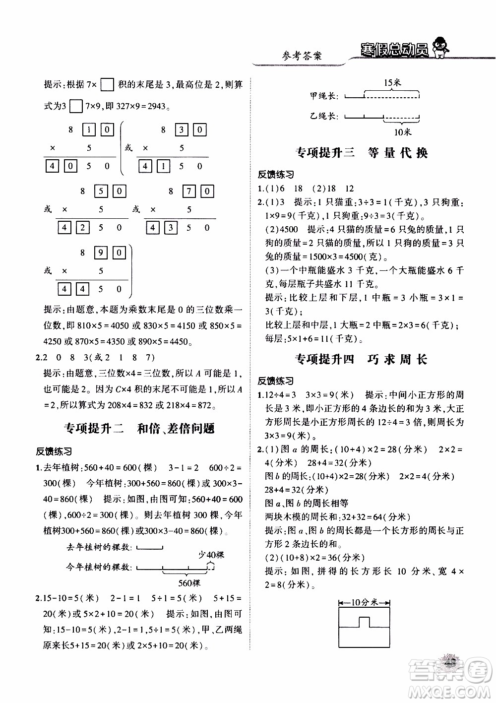 經(jīng)綸學典2020年寒假總動員數(shù)學三年級江蘇國際版參考答案