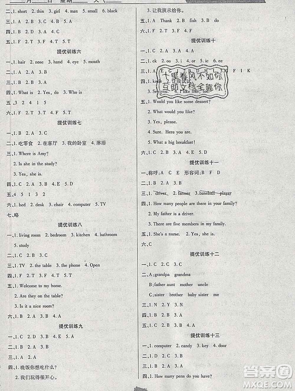 2020年特優(yōu)復(fù)習(xí)計(jì)劃期末沖刺寒假作業(yè)教材銜接四年級(jí)英語(yǔ)人教版答案