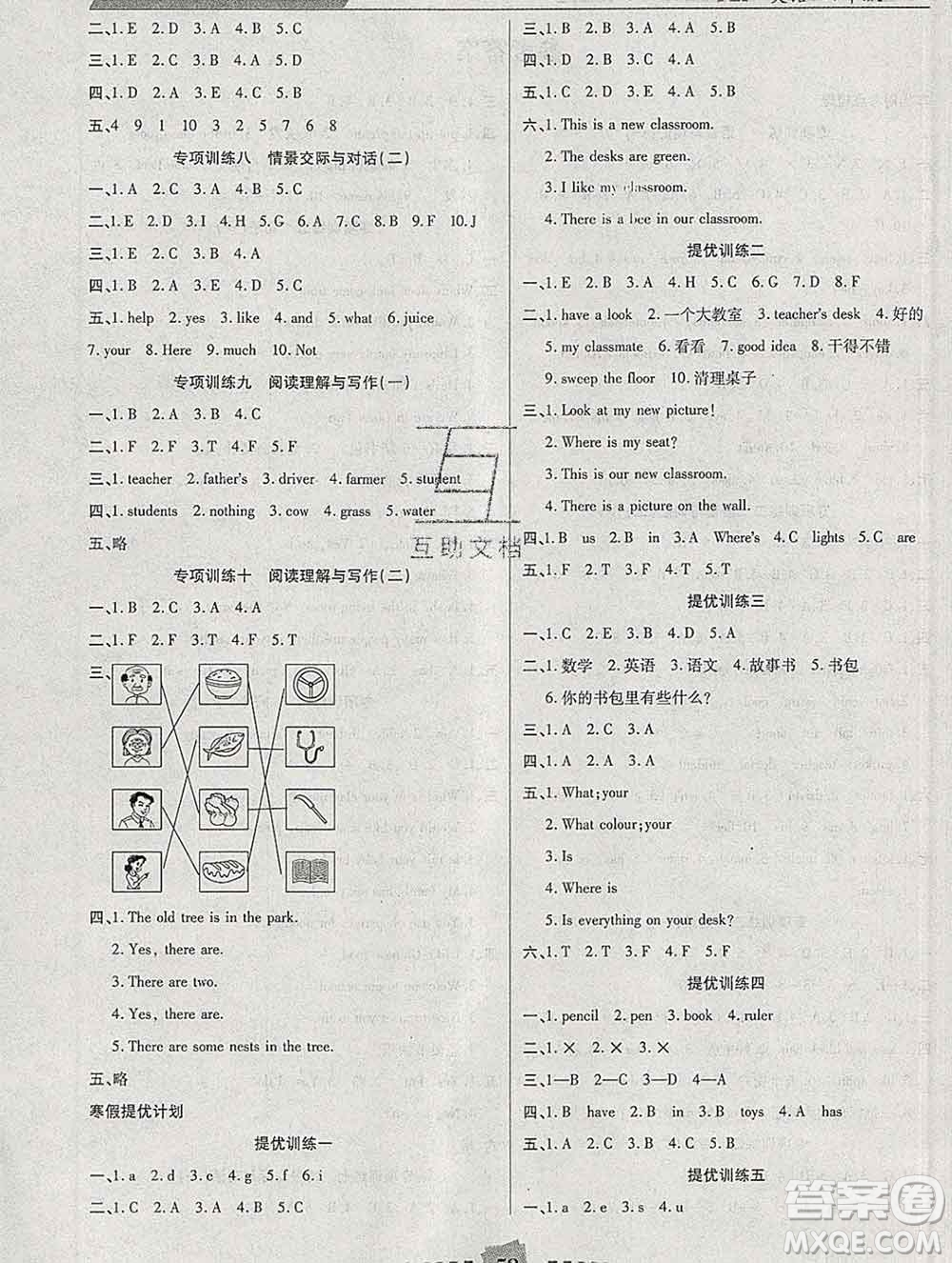 2020年特優(yōu)復(fù)習(xí)計(jì)劃期末沖刺寒假作業(yè)教材銜接四年級(jí)英語(yǔ)人教版答案