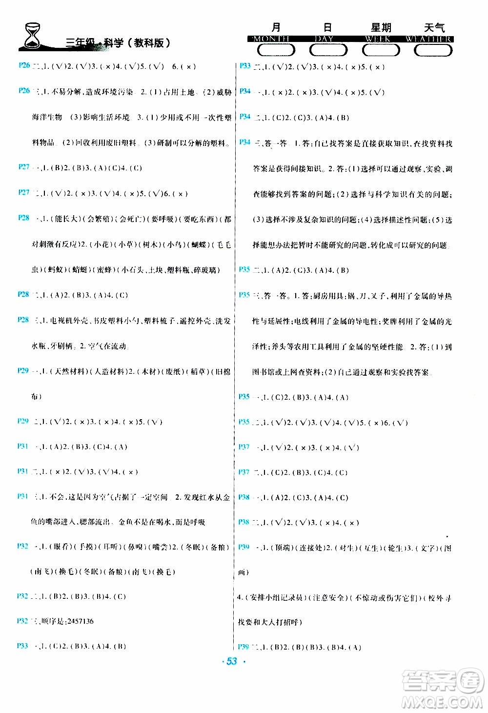 2020年導(dǎo)學練寒假作業(yè)系列科學三年級教科版參考答案