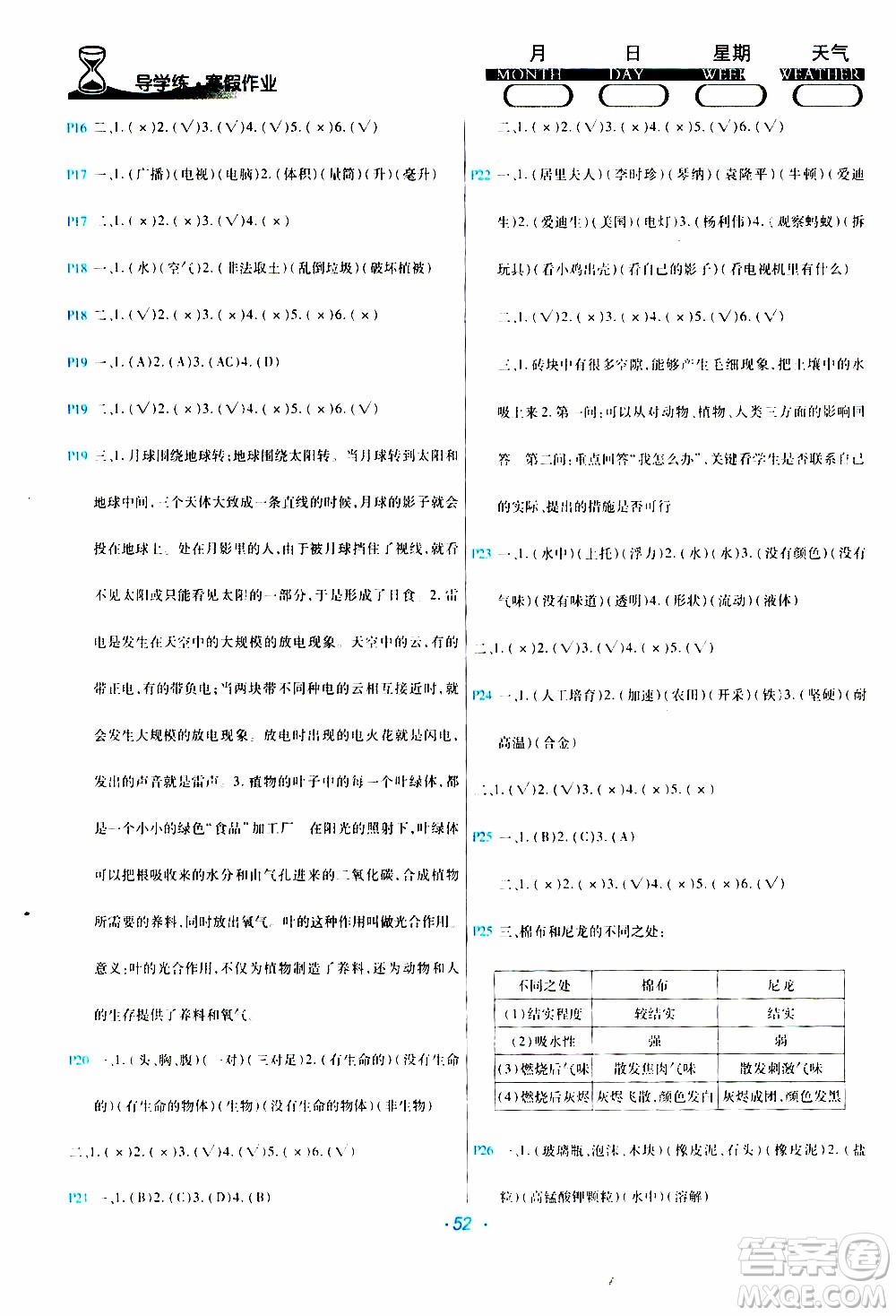 2020年導(dǎo)學練寒假作業(yè)系列科學三年級教科版參考答案