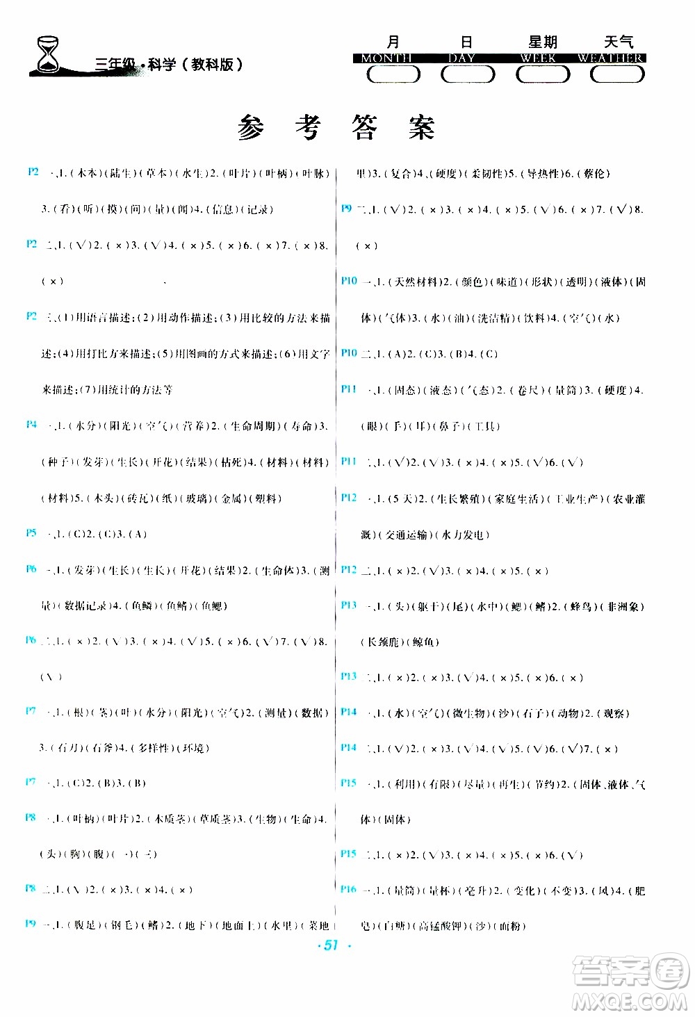 2020年導(dǎo)學練寒假作業(yè)系列科學三年級教科版參考答案