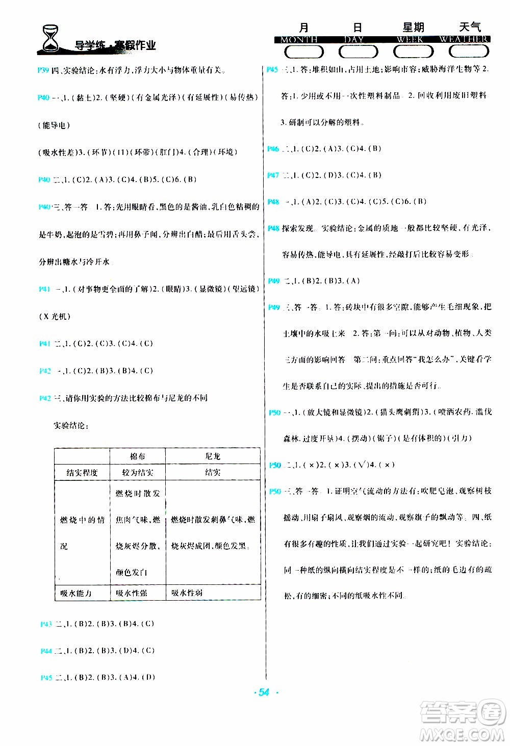 2020年導(dǎo)學練寒假作業(yè)系列科學三年級教科版參考答案