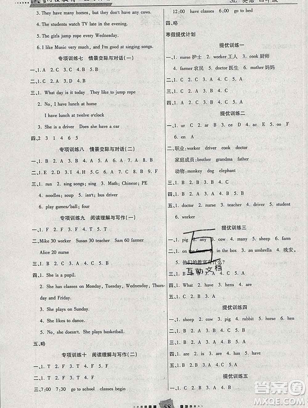 2020年特優(yōu)復習計劃期末沖刺寒假作業(yè)教材銜接四年級英語陜旅版答案