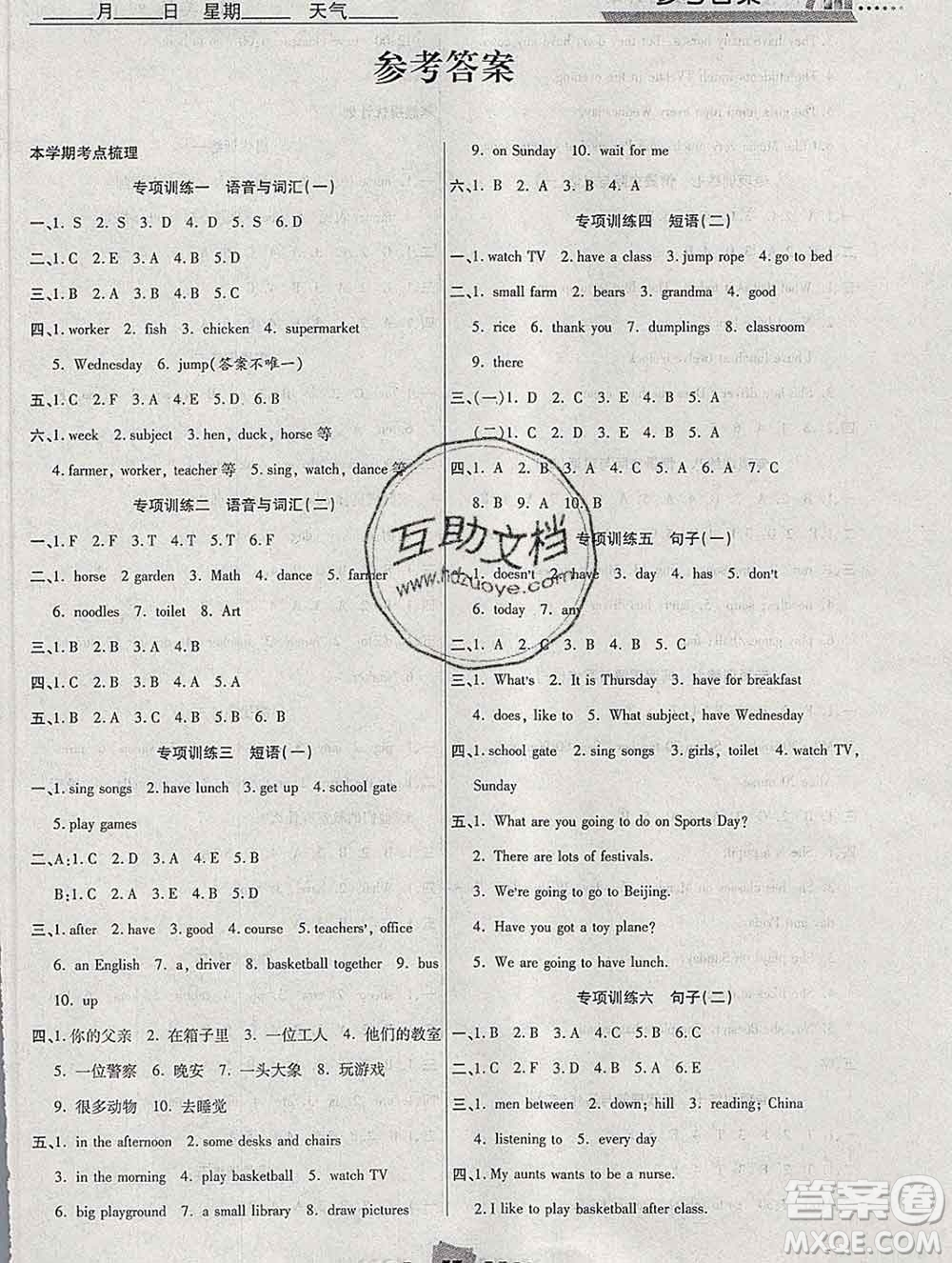 2020年特優(yōu)復習計劃期末沖刺寒假作業(yè)教材銜接四年級英語陜旅版答案