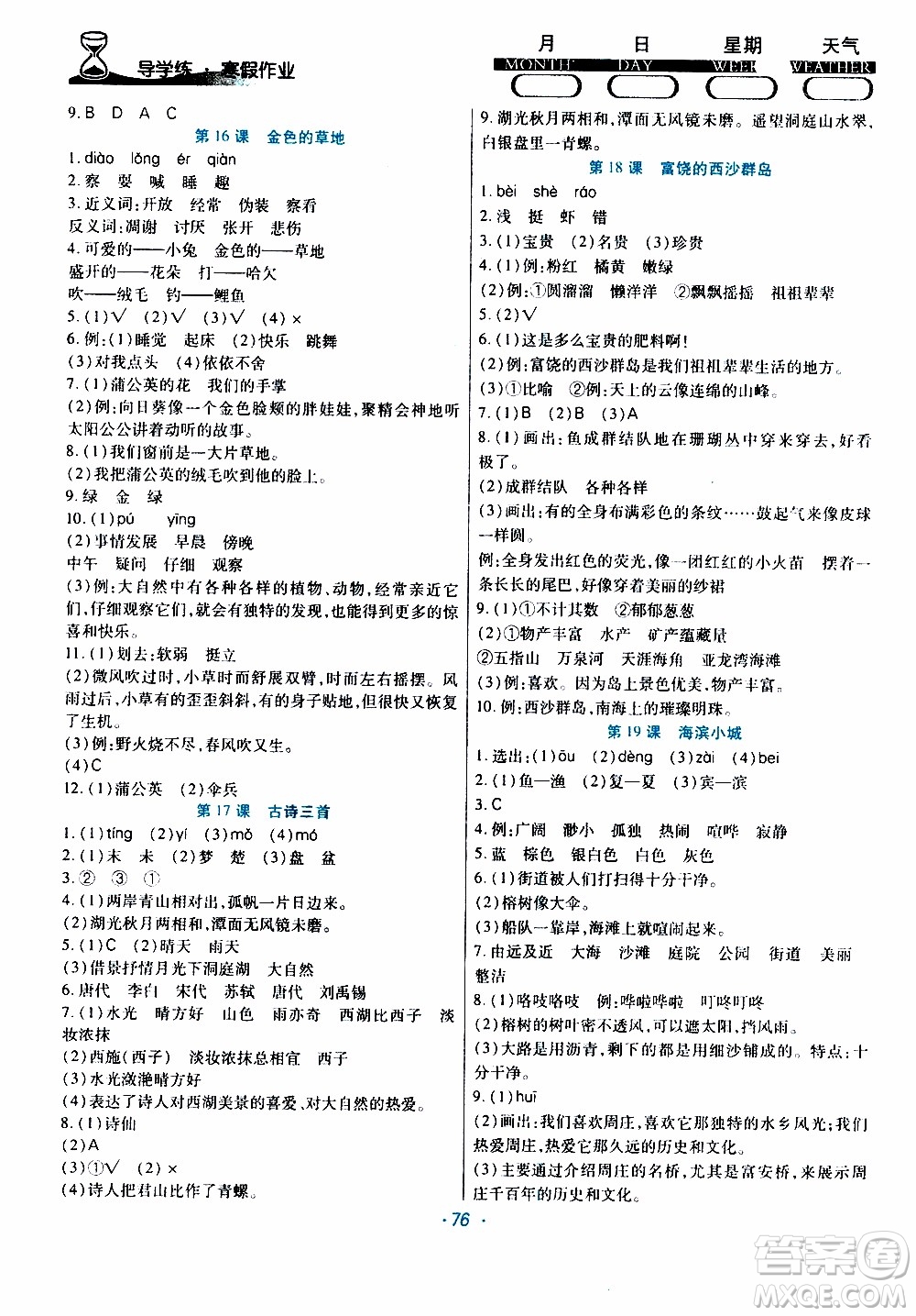 2020年導學練寒假作業(yè)系列語文三年級人教版參考答案
