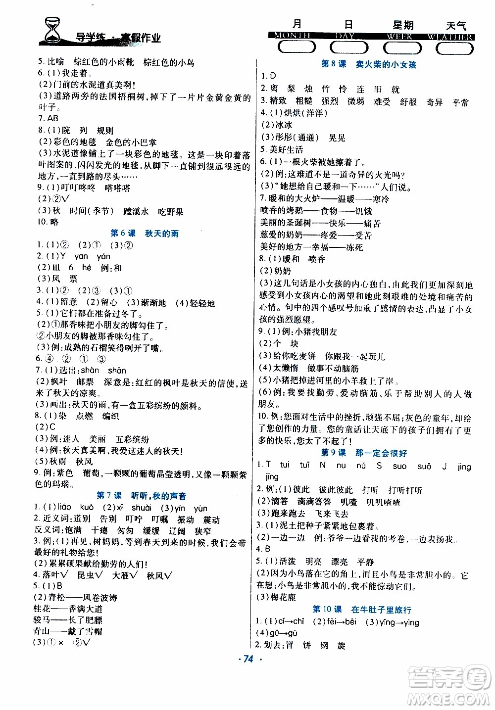 2020年導學練寒假作業(yè)系列語文三年級人教版參考答案