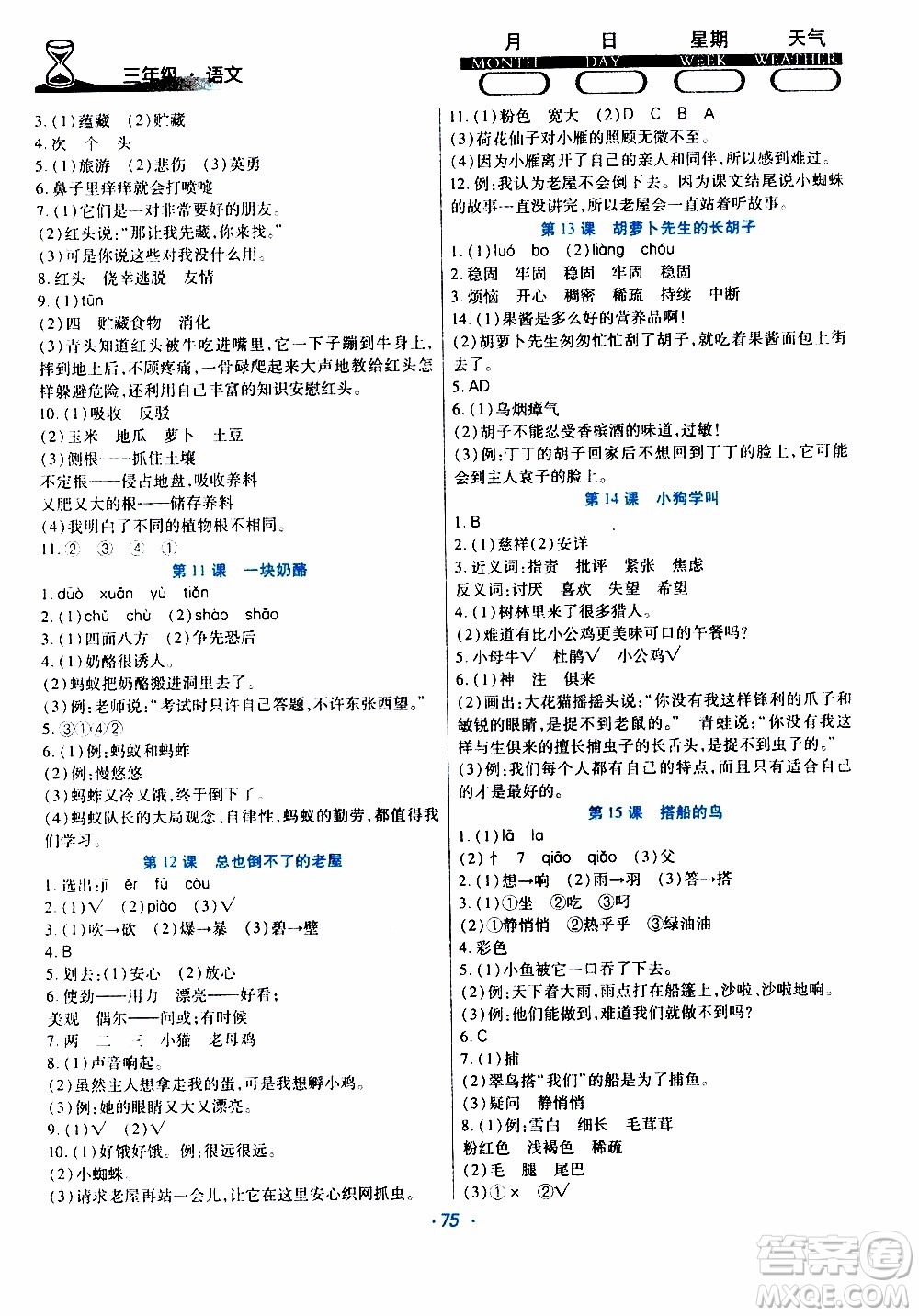2020年導學練寒假作業(yè)系列語文三年級人教版參考答案