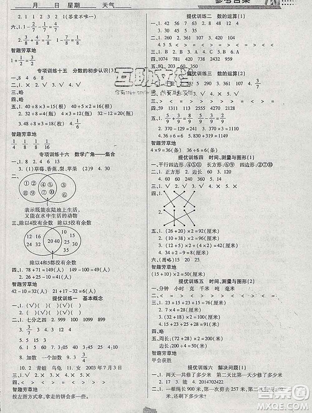 2020年特優(yōu)復(fù)習(xí)計(jì)劃期末沖刺寒假作業(yè)教材銜接三年級數(shù)學(xué)人教版答案