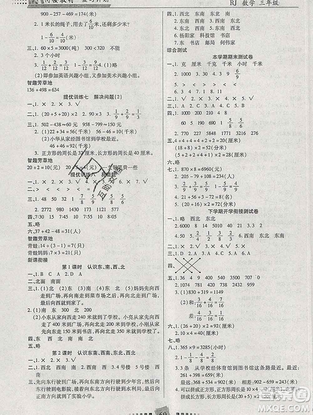2020年特優(yōu)復(fù)習(xí)計(jì)劃期末沖刺寒假作業(yè)教材銜接三年級數(shù)學(xué)人教版答案