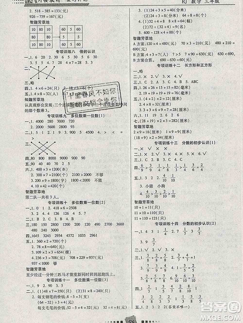 2020年特優(yōu)復(fù)習(xí)計(jì)劃期末沖刺寒假作業(yè)教材銜接三年級數(shù)學(xué)人教版答案