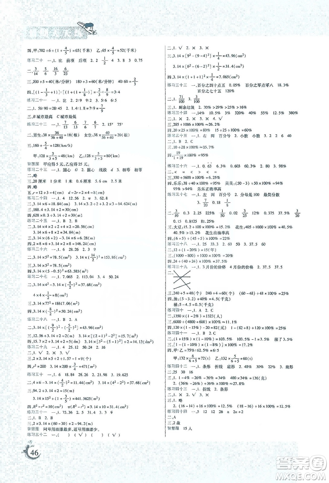 陽光出版社2020寒假假期天天練六年級(jí)數(shù)學(xué)人教版答案