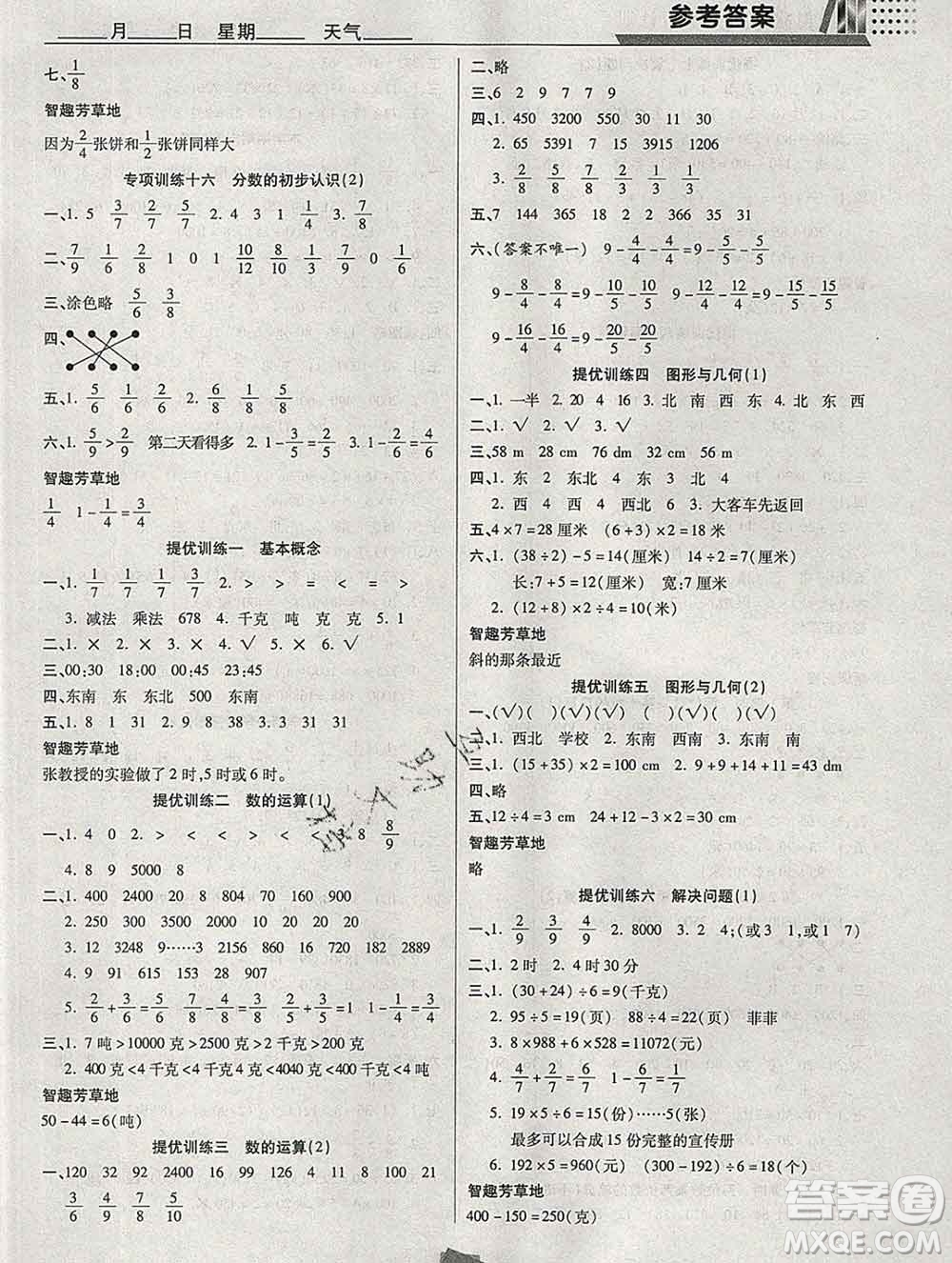 2020年特優(yōu)復(fù)習(xí)計(jì)劃期末沖刺寒假作業(yè)教材銜接三年級(jí)數(shù)學(xué)西師版答案