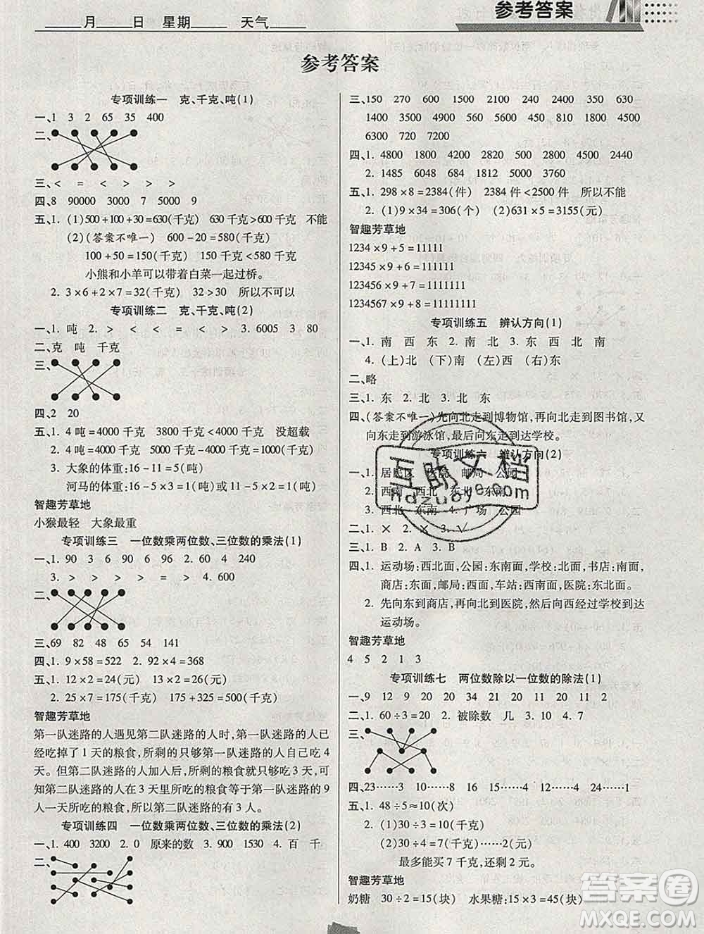 2020年特優(yōu)復(fù)習(xí)計(jì)劃期末沖刺寒假作業(yè)教材銜接三年級(jí)數(shù)學(xué)西師版答案