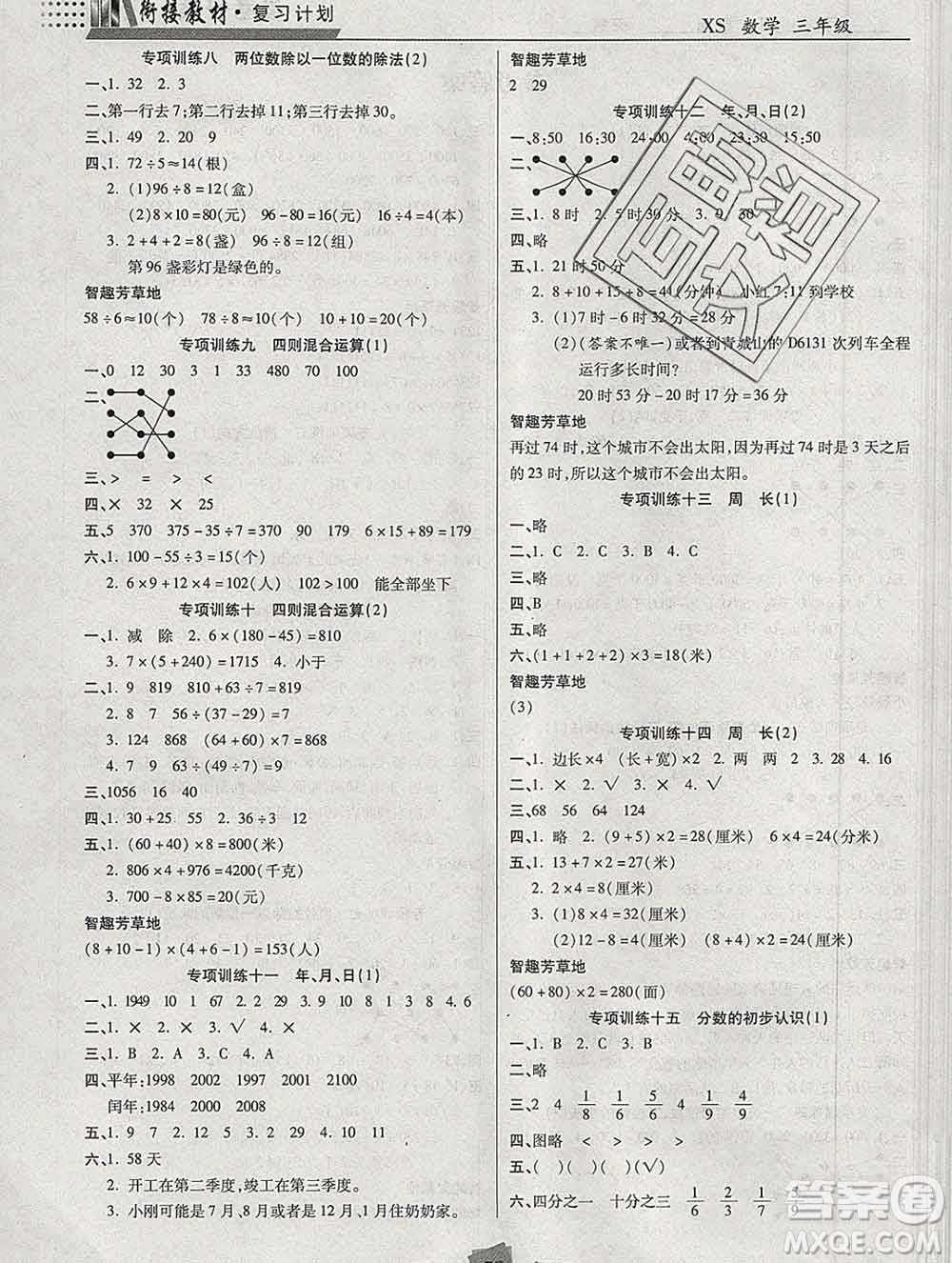 2020年特優(yōu)復(fù)習(xí)計(jì)劃期末沖刺寒假作業(yè)教材銜接三年級(jí)數(shù)學(xué)西師版答案