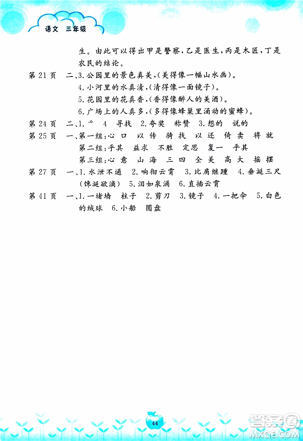 2020年芝麻開花快樂寒假語文三年級人教版參考答案