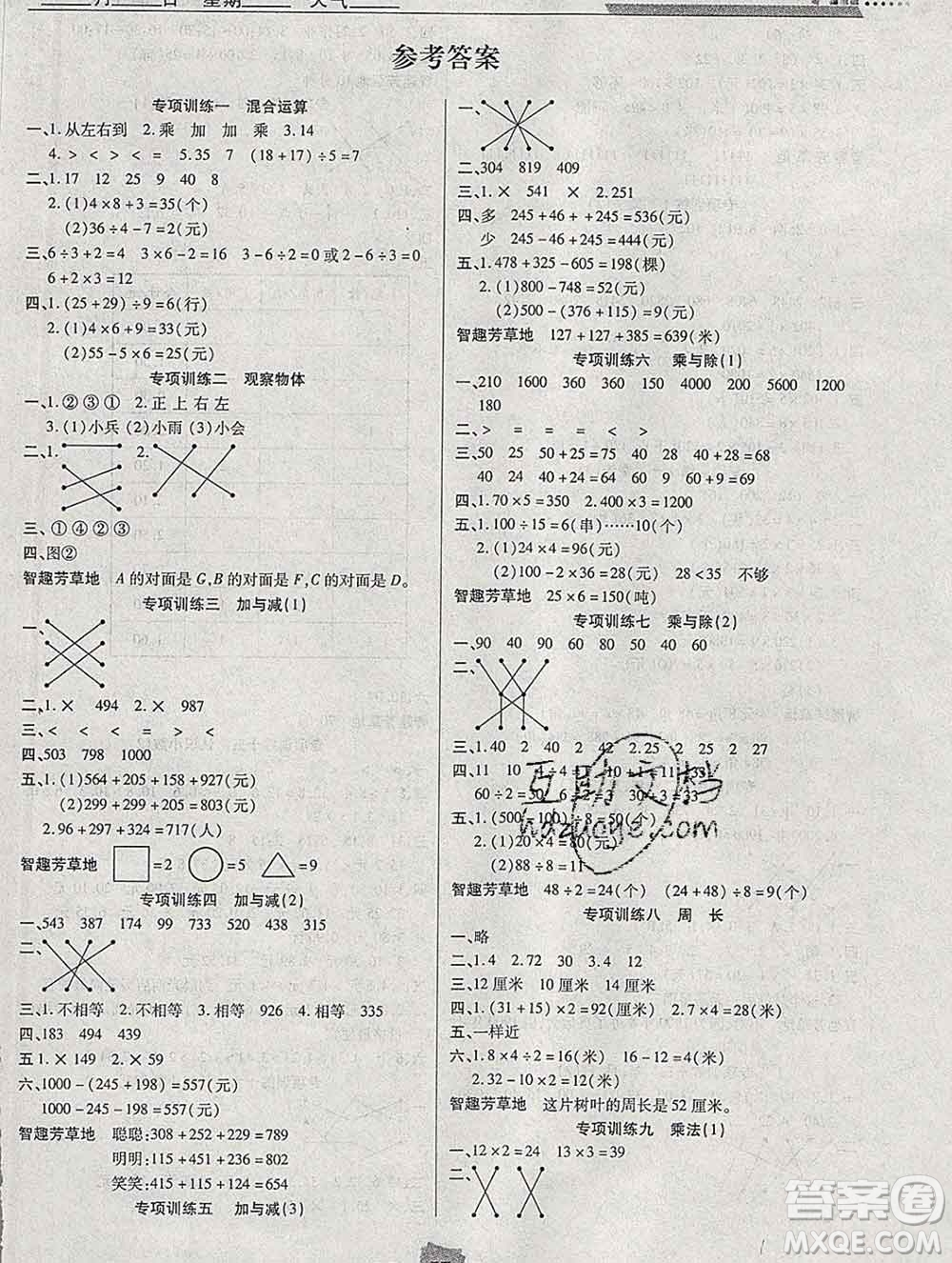 2020年特優(yōu)復習計劃期末沖刺寒假作業(yè)教材銜接三年級數(shù)學北師版答案