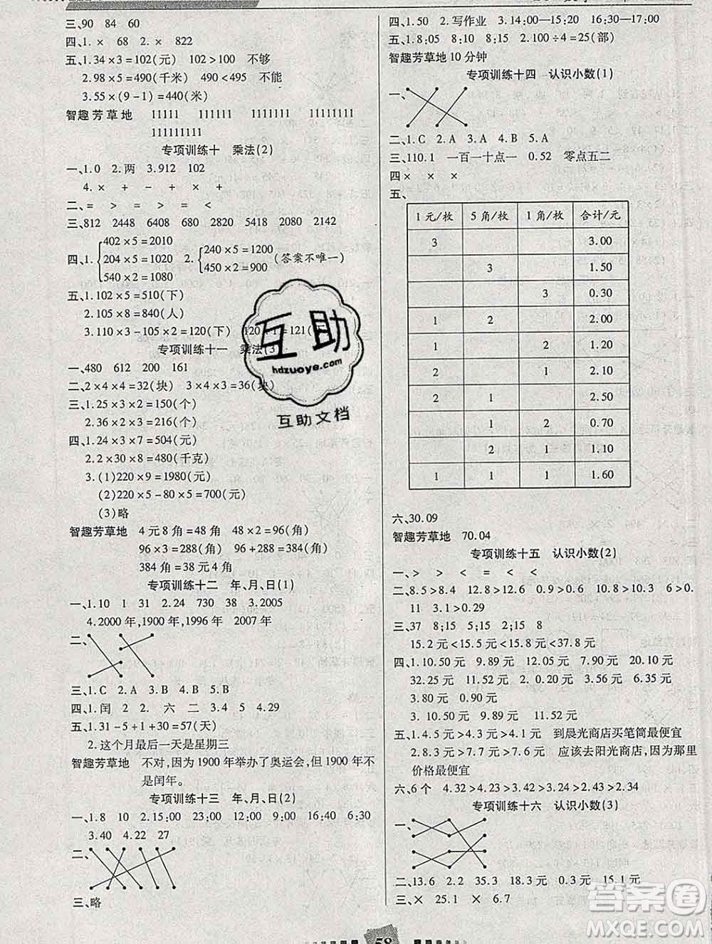 2020年特優(yōu)復習計劃期末沖刺寒假作業(yè)教材銜接三年級數(shù)學北師版答案