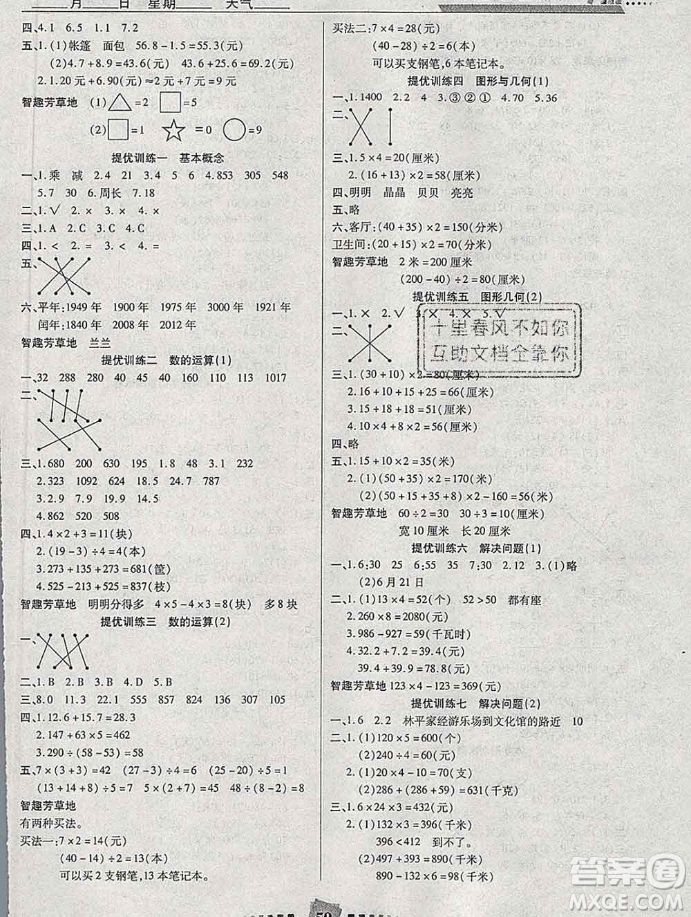2020年特優(yōu)復習計劃期末沖刺寒假作業(yè)教材銜接三年級數(shù)學北師版答案