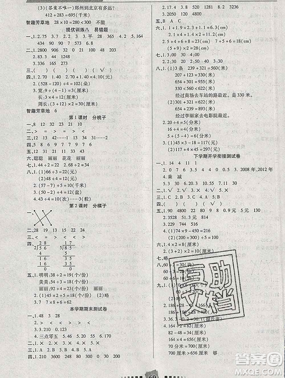 2020年特優(yōu)復習計劃期末沖刺寒假作業(yè)教材銜接三年級數(shù)學北師版答案