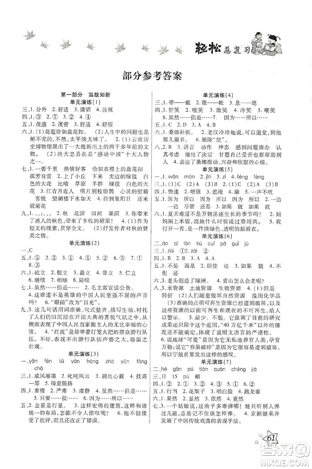 2020年本土好學(xué)生輕松總復(fù)習(xí)假期作業(yè)六年級(jí)語文部編版答案