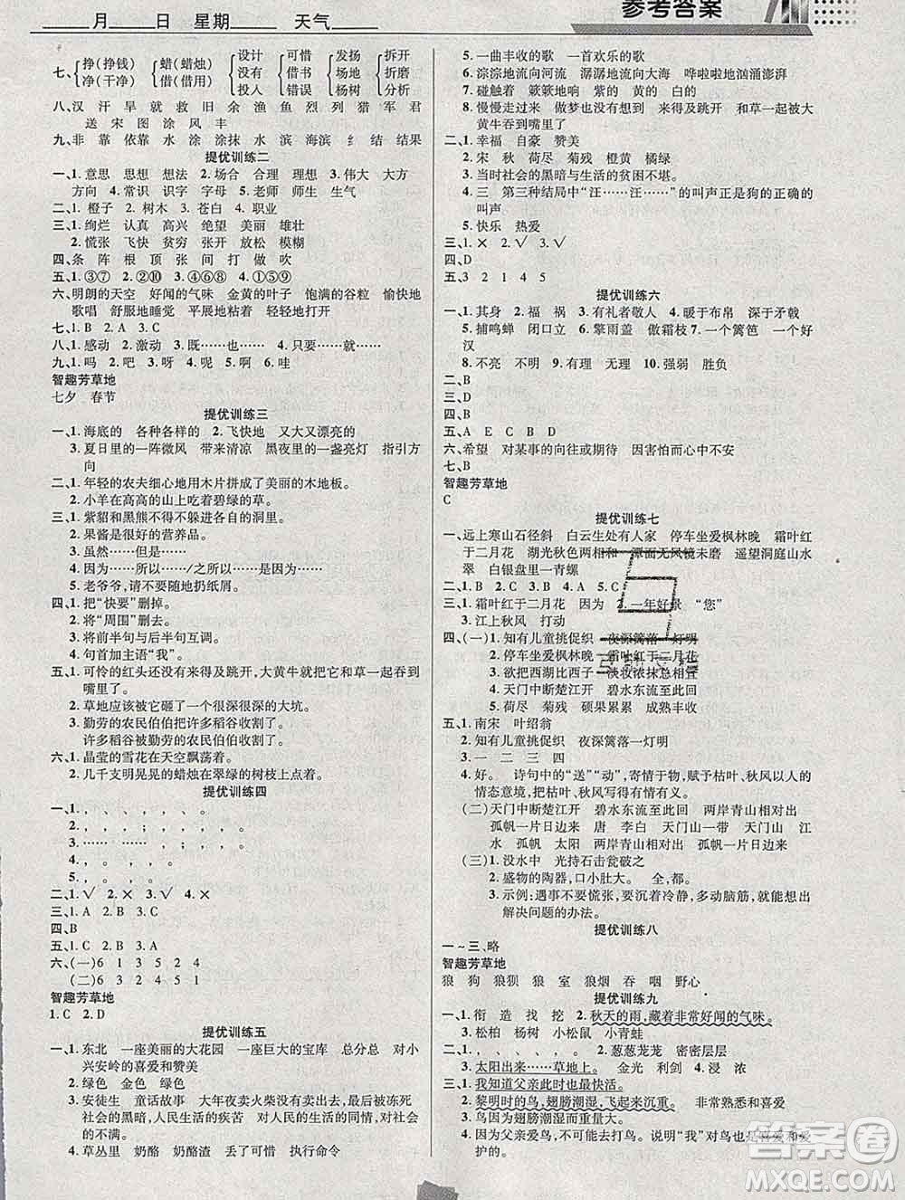 2020年特優(yōu)復(fù)習(xí)計(jì)劃期末沖刺寒假作業(yè)教材銜接三年級(jí)語文人教版答案