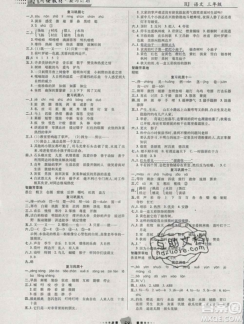 2020年特優(yōu)復(fù)習(xí)計(jì)劃期末沖刺寒假作業(yè)教材銜接三年級(jí)語文人教版答案