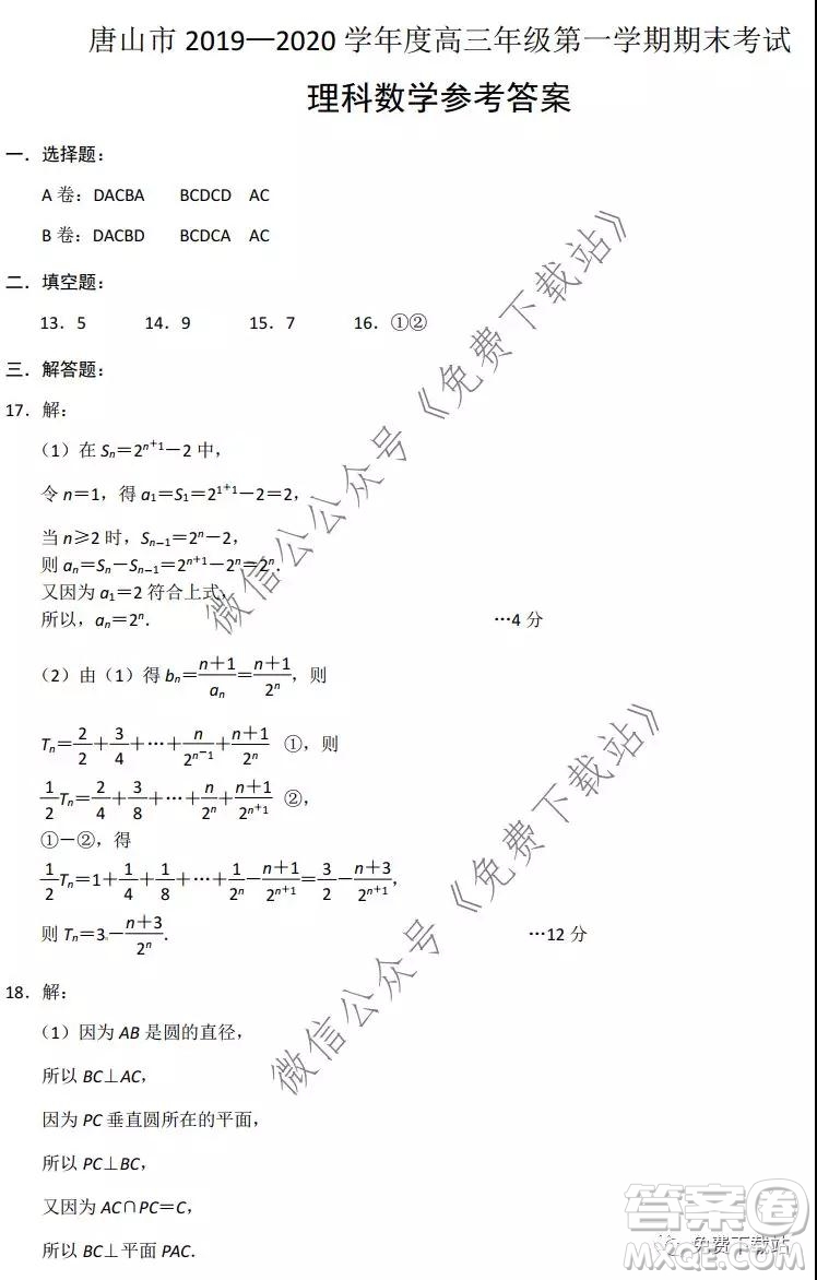 唐山市2019-2020學(xué)年度第一學(xué)期高三年級(jí)期末考試?yán)砜茢?shù)學(xué)試題及答案