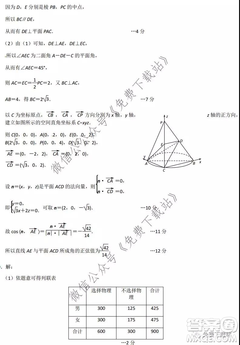 唐山市2019-2020學(xué)年度第一學(xué)期高三年級(jí)期末考試?yán)砜茢?shù)學(xué)試題及答案